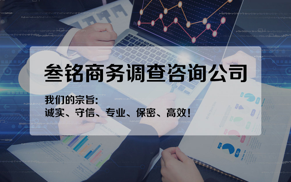 杭州调查公司
